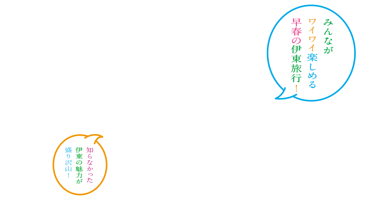 Relax journey ito #伊東100アソビ