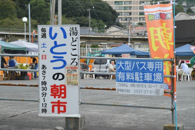 いとうの朝市1