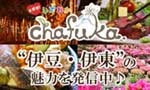 ネッツトヨタ静岡株式会社　chafuka