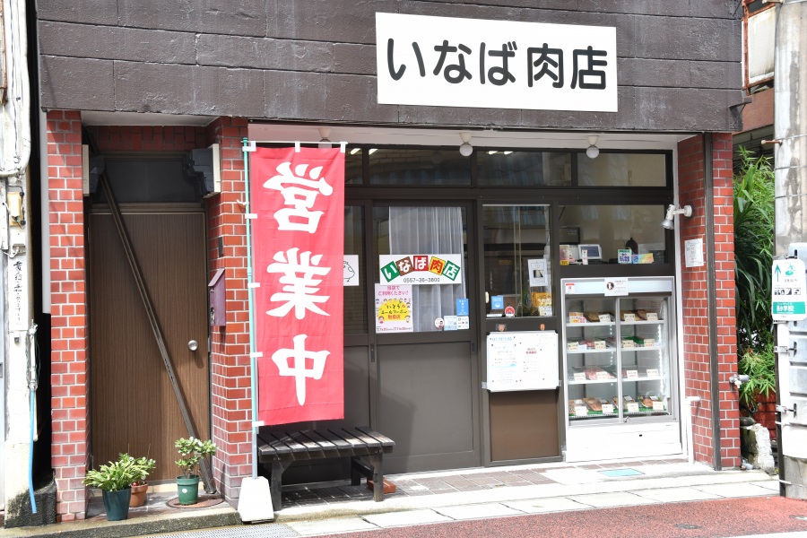 いなば肉店③