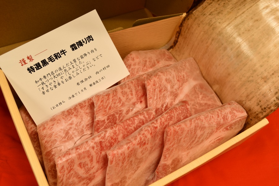 (有)肉の村田①