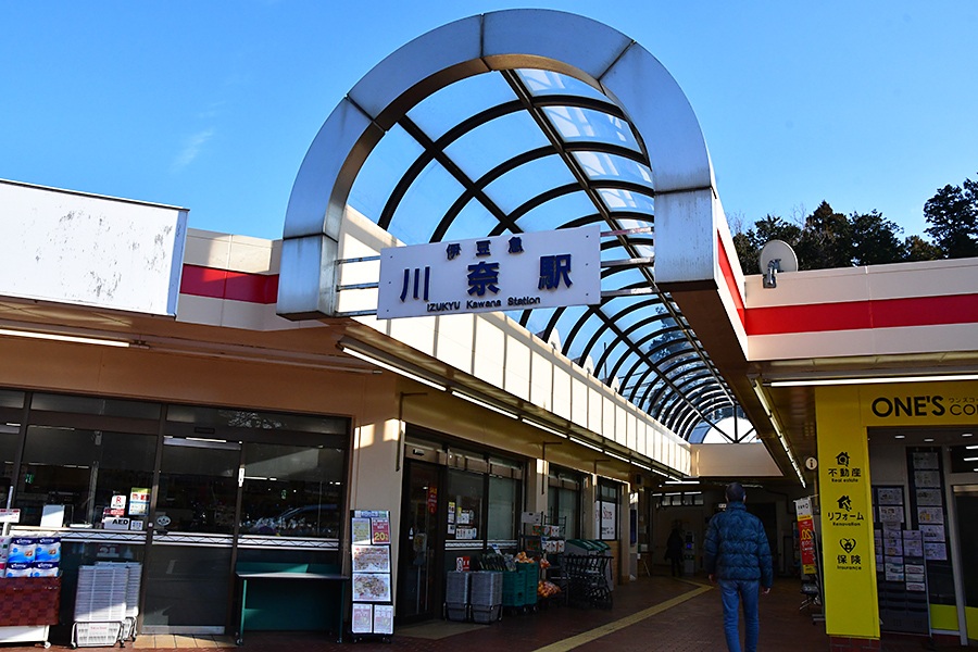 スーパーが併設している「川奈駅」