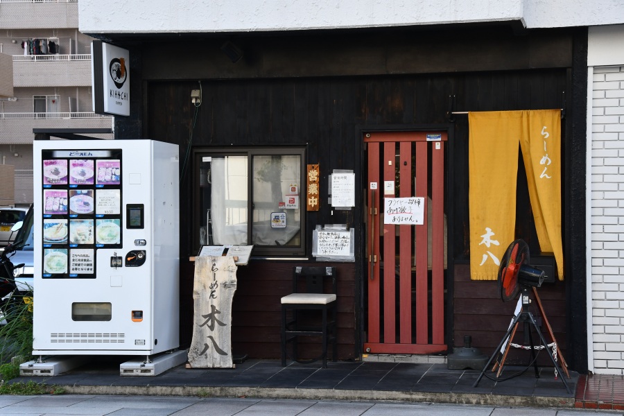 黄色い暖簾とレトロな自販機が目印です。