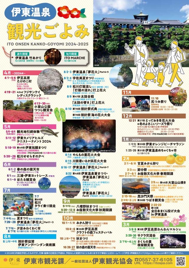 パンフレットダウンロード｜【伊豆・伊東観光ガイド】 伊東の観光・旅行情報サイト