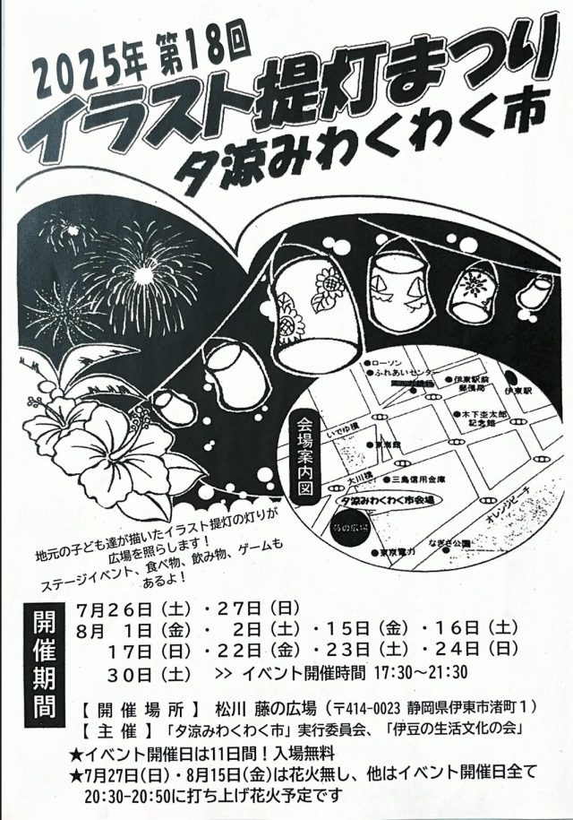 夕涼みわくわく市10