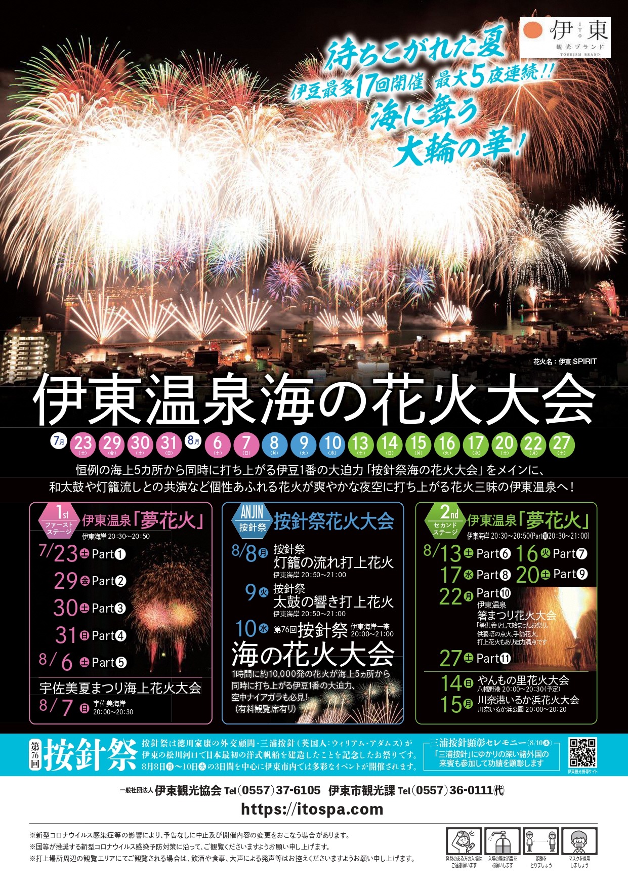 按針祭 伊豆 伊東観光ガイド 伊東の観光 旅行情報サイト